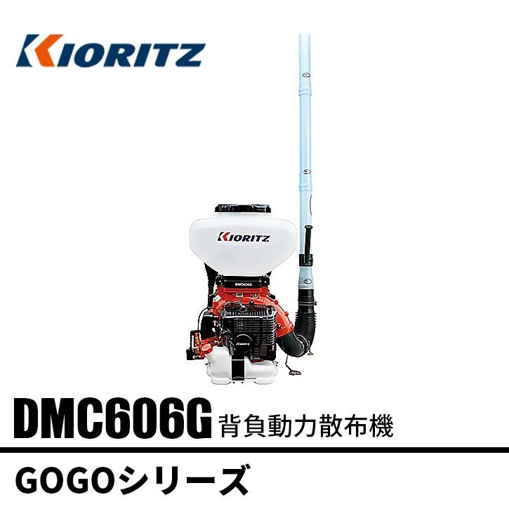 背負動力散布機 DMC606G やまびこ（共立） 動作確認保証付き – 農林器具そまんちゅ