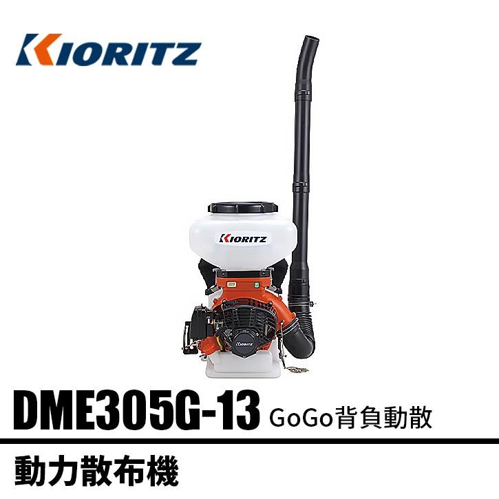 動力散布機 DME305G-13 やまびこ（共立） 動作確認保証付き – 農林器具そまんちゅ