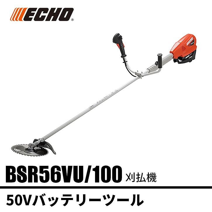 刈払機 BSR56VU/100 やまびこ（エコー） 芝刈り機 草刈り機 動作確認保証付き
