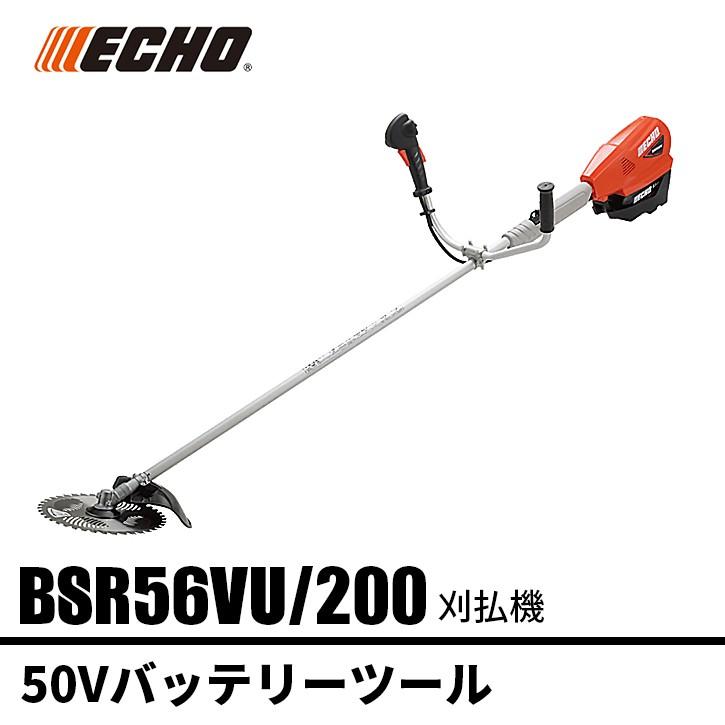 刈払機 BSR56VU/200 やまびこ（エコー） 芝刈り機 草刈り機 動作確認保証付き